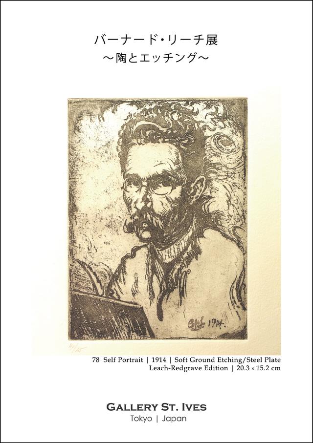 エッチング / Etchings | Gallery St. Ives | Tokyo Japan